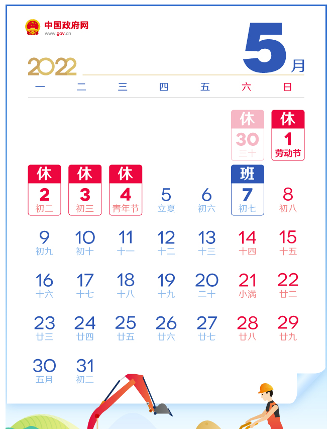 2022五一放假通知 “拼凑版”五一假期即将来临，看了看具体的时间安排