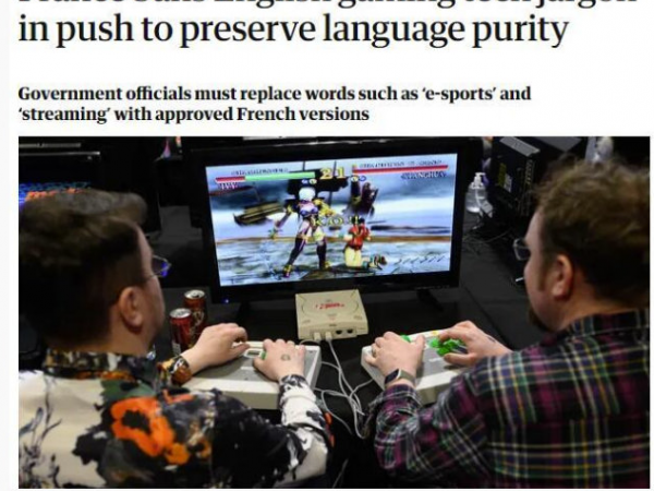 开始去英语化？法国禁止电子游戏中用英语术语